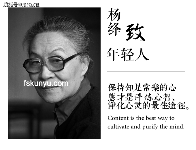 高层次个体将引领人际舒适新风尚，杨绛智慧启示未来